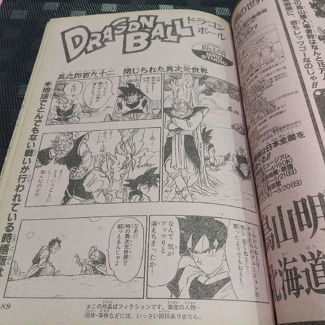集英社 - 週刊少年ジャンプ 1994年47号※BØY -ボーイ- 巻頭※RASH!! 2色