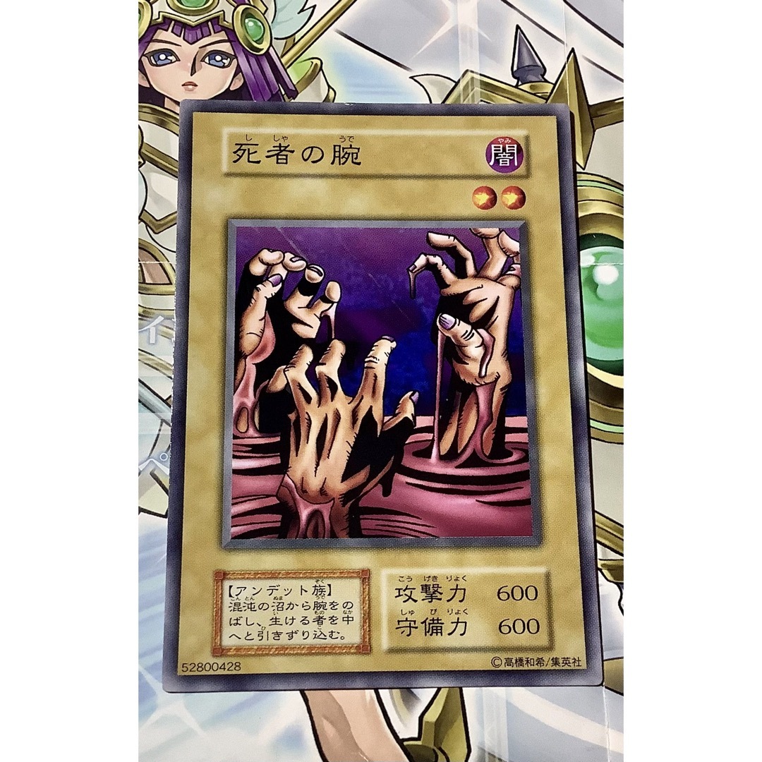 遊戯王 - 死者の腕 Vol.1 ノーマルの通販 by 【3周年】北の決闘者