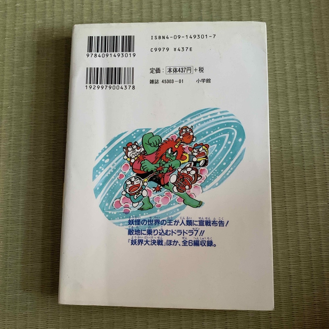 小学館 - ザ・ドラえもんズスペシャルの通販 by Lei Nani shop