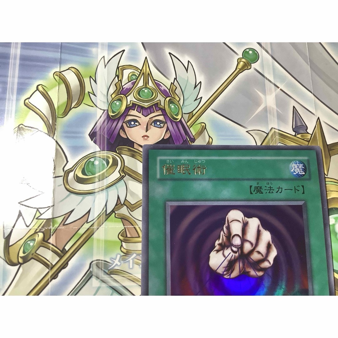 遊戯王 - 催眠術 ウルトラレア G4-10の通販 by 【3周年】北の決闘者