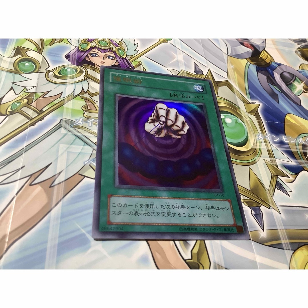 遊戯王 - 催眠術 ウルトラレア G4-10の通販 by 【3周年】北の決闘者