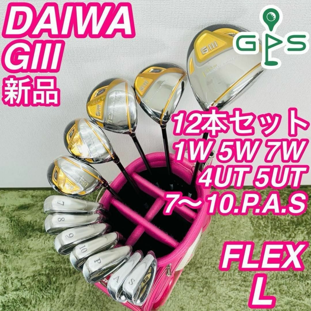 Globeride - 総額100万円超 ダイワ GIII 新品 12本セット レディース