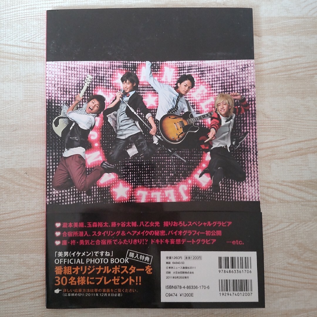 玉森裕太主演≪美男ですね Official Photo Book≫の通販 by ☆ゆり