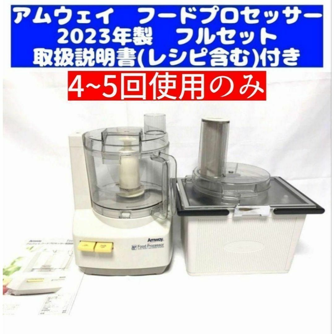 Amway アムウェイ 鍋 21ピースセットと黑 フードプロセッサーフルセット