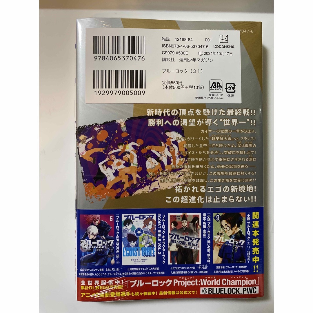 ブルーロック ブルロ 31巻 クリアカード クリカ TSUTAYA 糸師冴 凛の