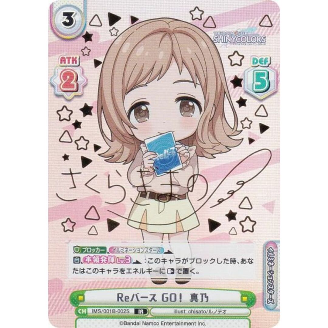 パラレル/箔押しサイン】Reバース IMS/001B-002S Reバース GO！ 真乃