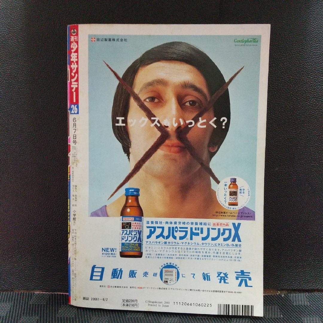 小学館 - 週刊少年サンデー 2000年26号※コナン 巻頭カラー※じゃじゃ馬