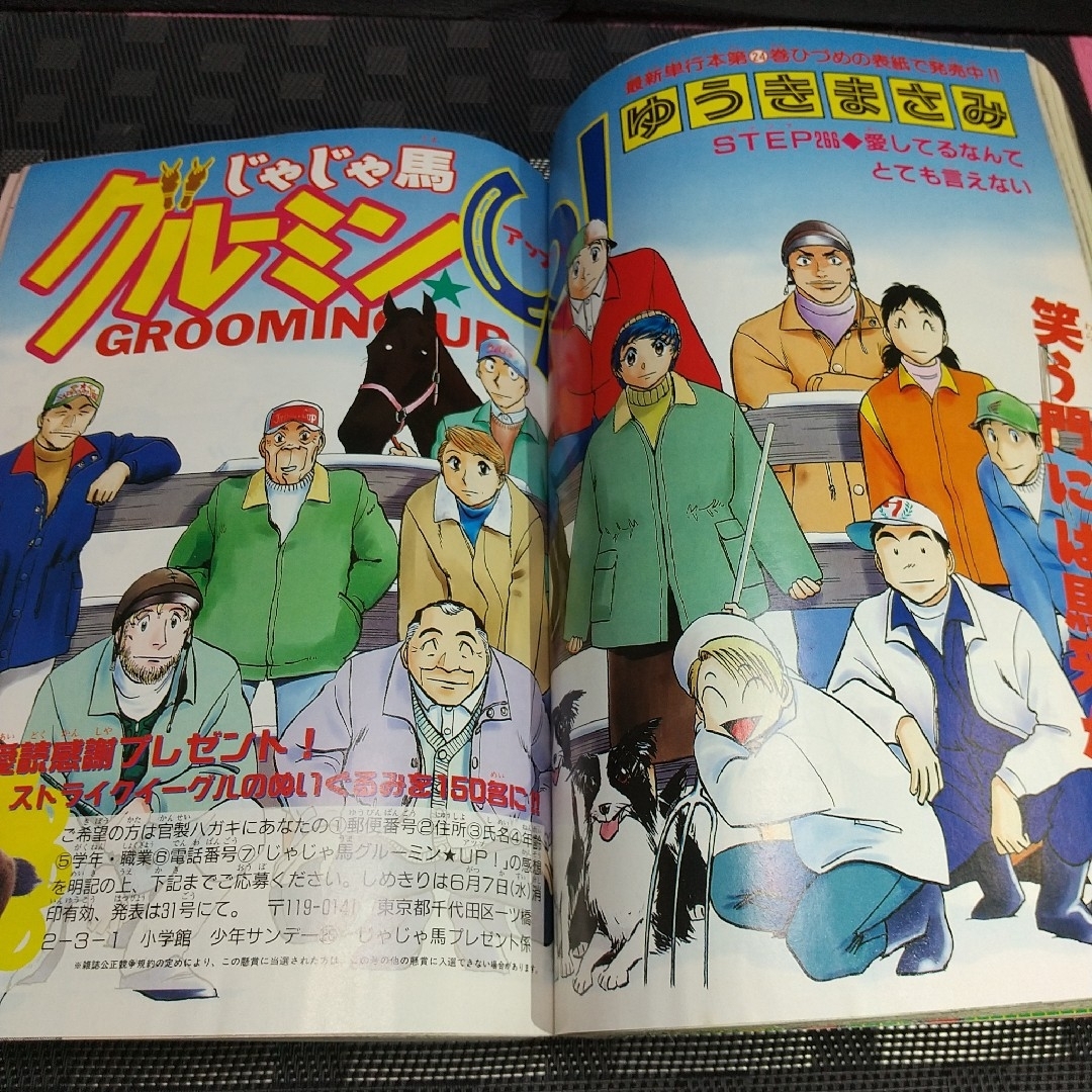小学館 - 週刊少年サンデー 2000年26号※コナン 巻頭カラー※じゃじゃ馬