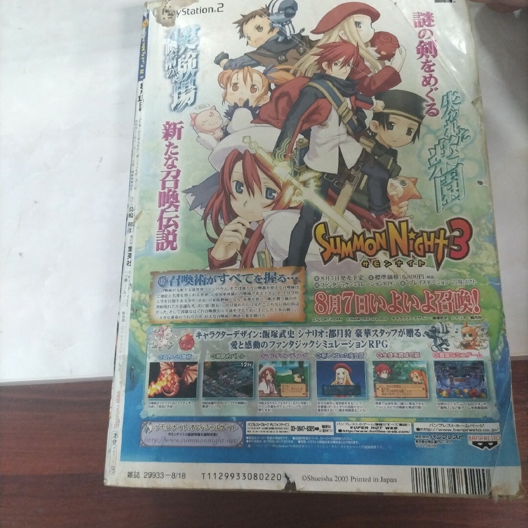 週刊少年ジャンプ 2003年36号 DEATH NOTE 読み切りの通販 by ガキ