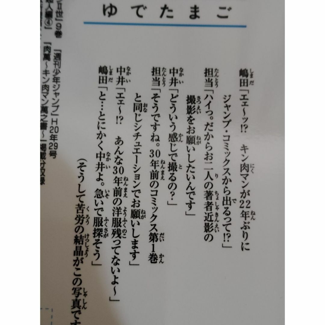 キン肉マン（37巻）ゆでたまご おまけチラシ付きの通販 by ロコ44's