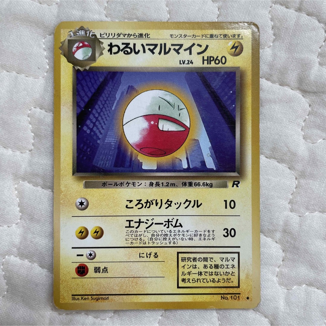 ポケモンカード 1996 旧裏 わるいマルマインの通販 by ma's shop｜ラクマ