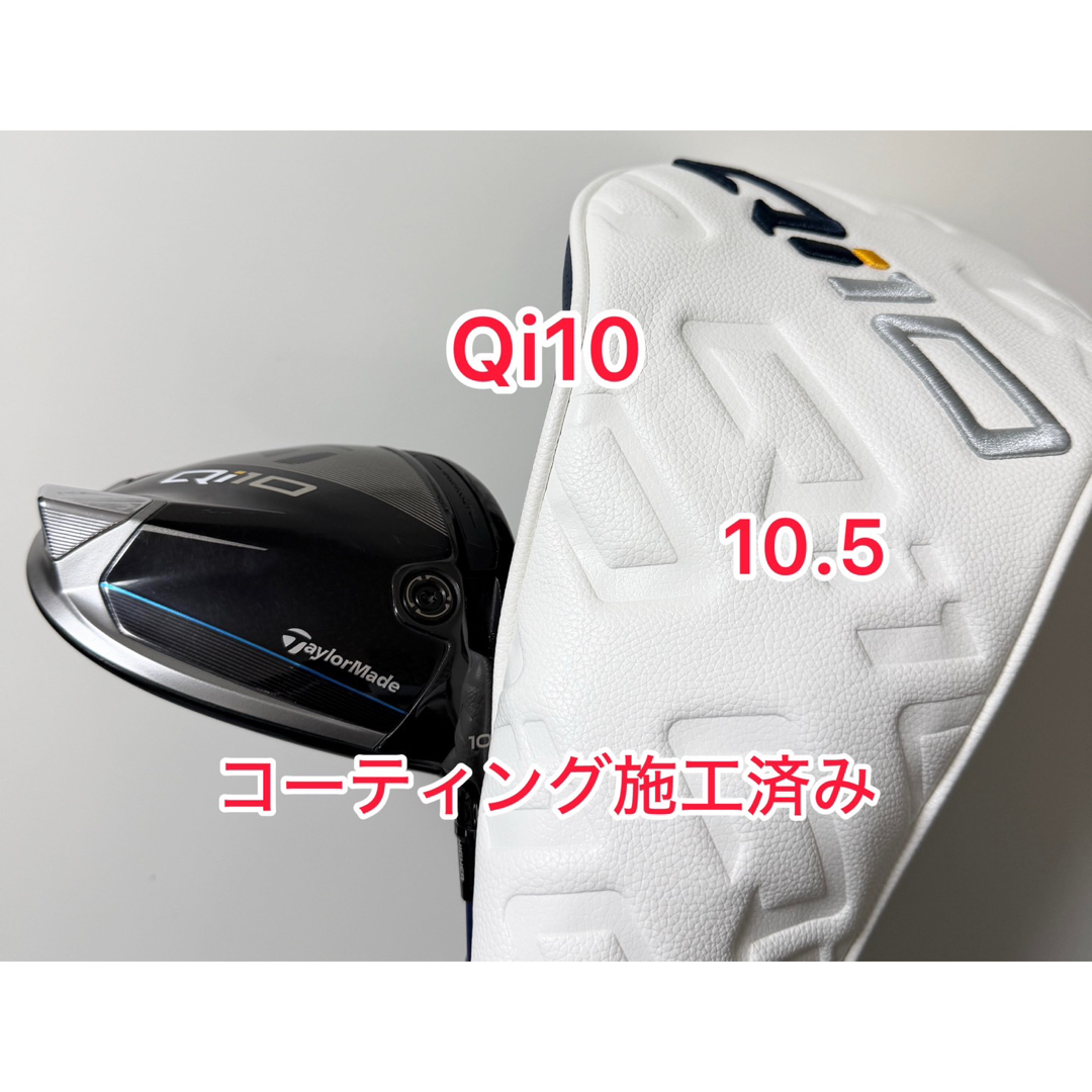 コーティング施工済み Qi10 ドライバー 10.5 純正ヘッドカバー付き