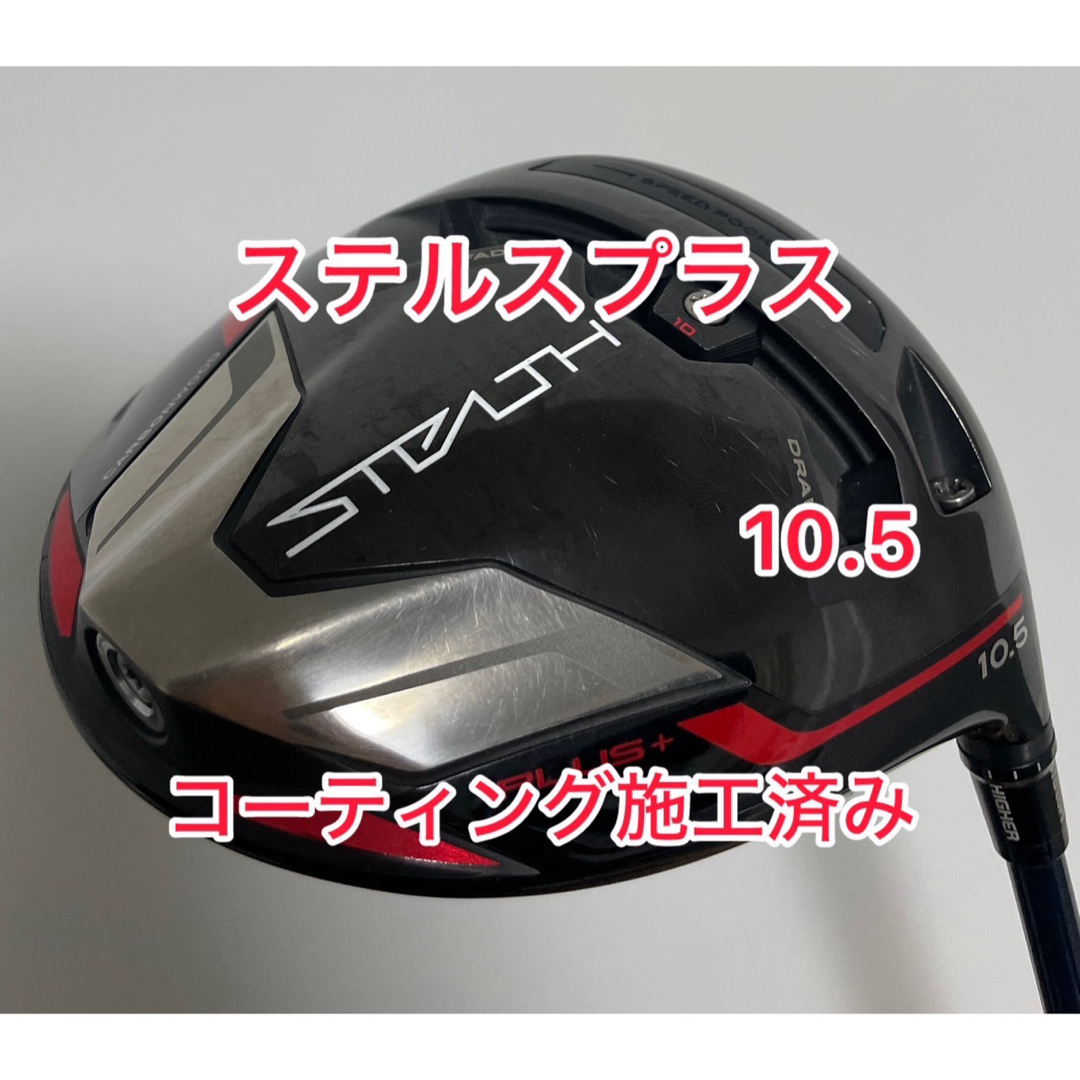 443 テーラーメイド ステルスプラス 10.5° ヘッドのみ テーラーメイド