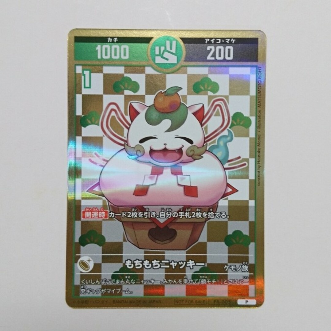 コロコロコミック 付録 開運コロシアム カード ニャッキーパック キラ