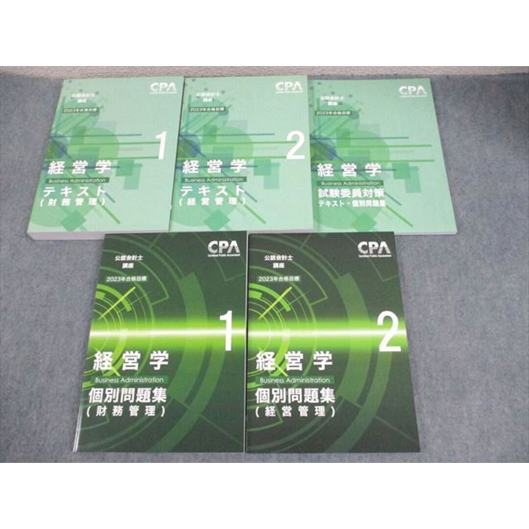 CPA会計学院 公認会計士講座 経営学 財務/経営管理 テキスト/個別問題