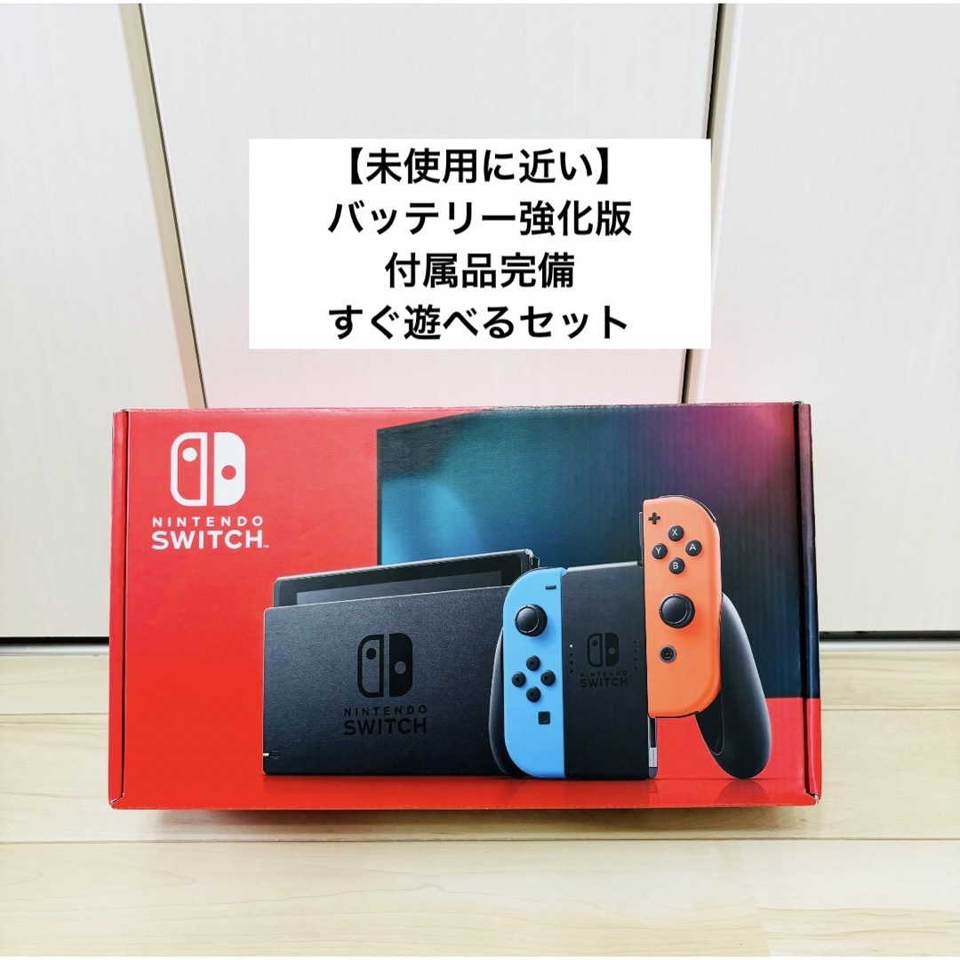 Nintendo Switch - 【未使用に近い】バッテリー強化版 Nintendo Switch