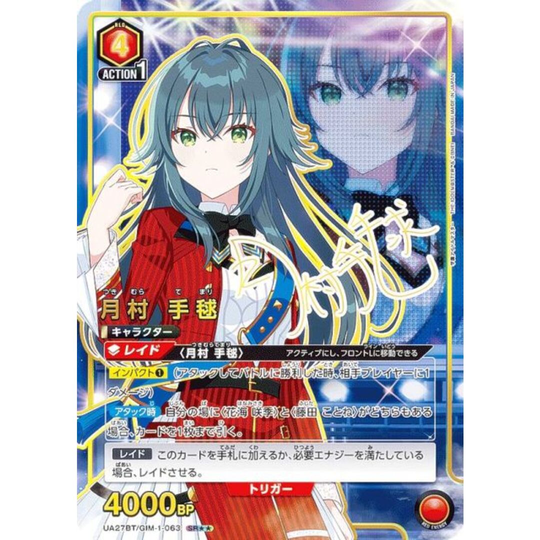 パラレル】ユニオンアリーナ UA27BT/GIM-1-063 月村 手毬 (SR