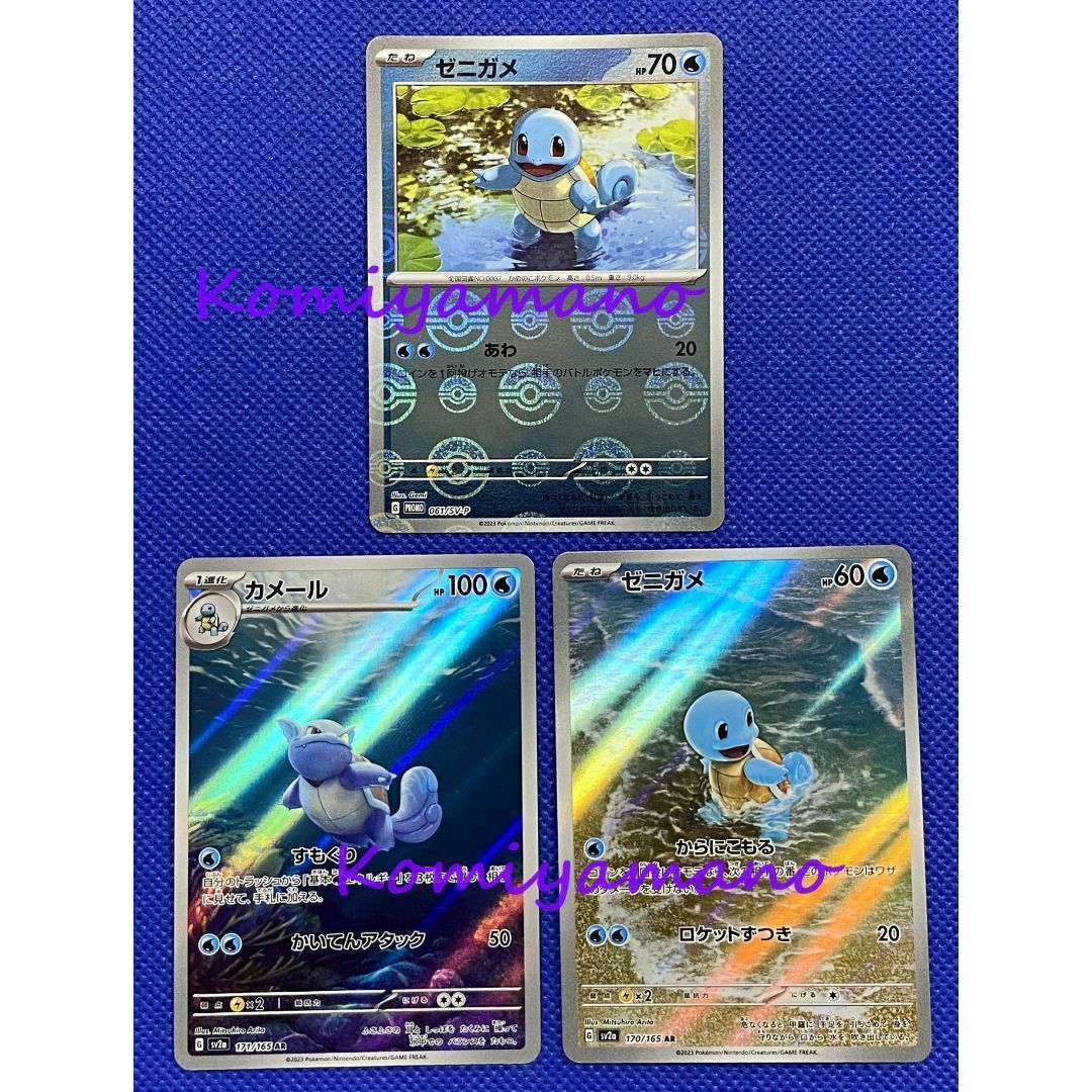 ポケモンカード151 151 AR MA GX まとめ売り リザード カメール