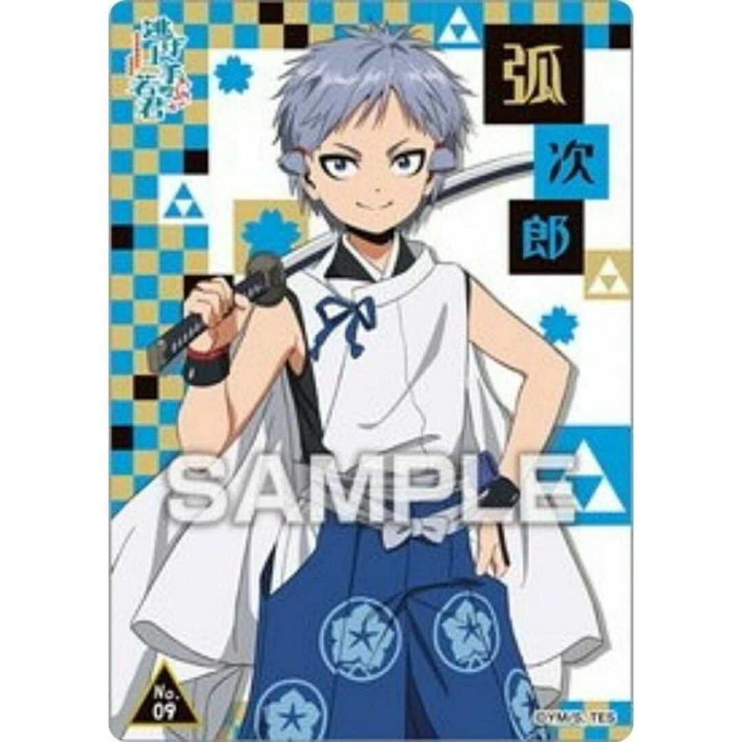 No.09 弧次郎】逃げ上手の若君 クリアカードコレクションガム ※カード