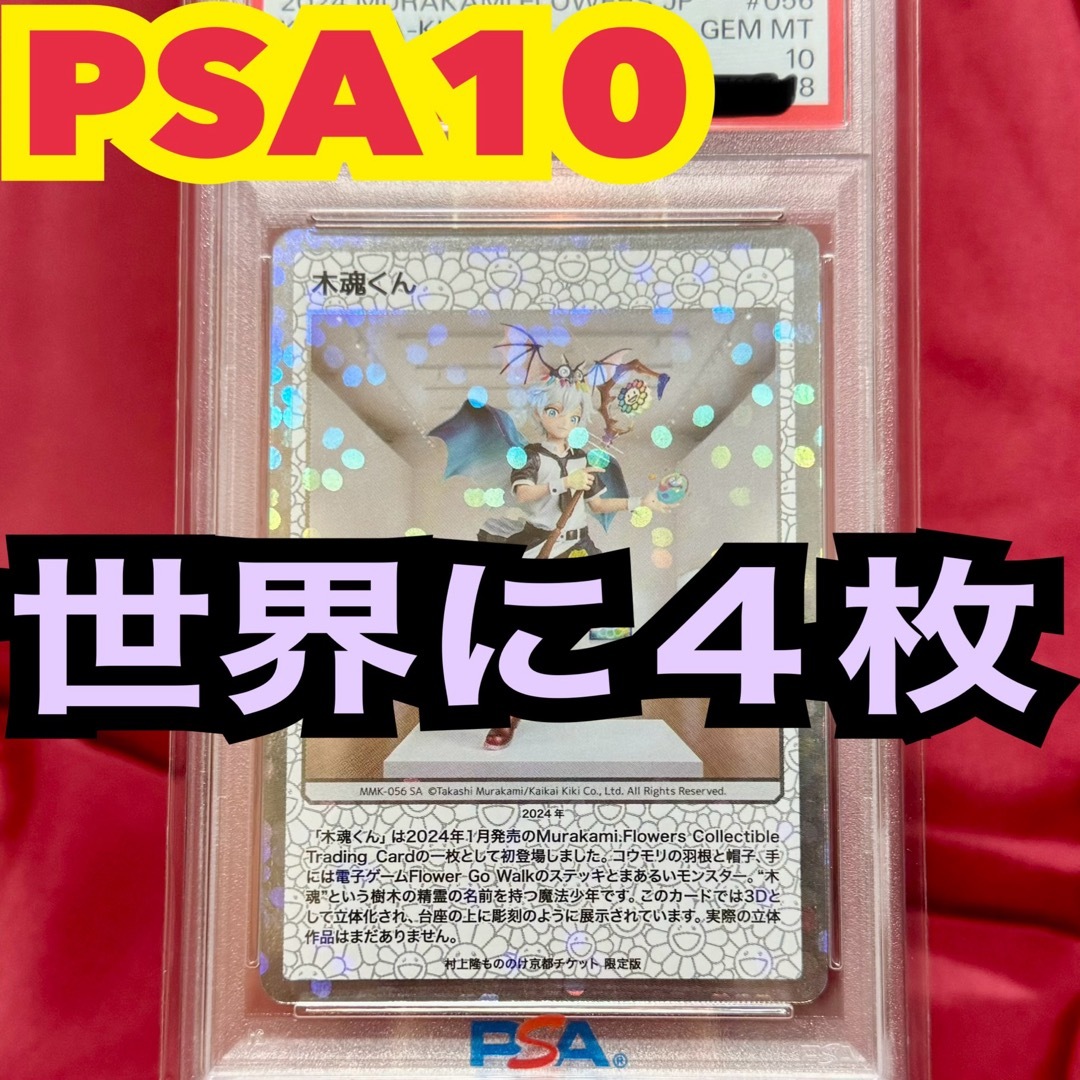 ♡超希少！世界に4枚♡木魂くんチケット限定版もののけ京都