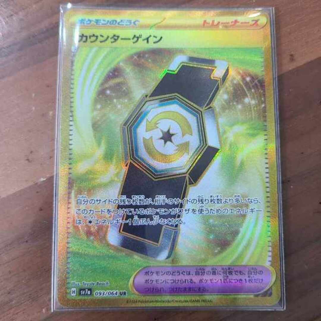 ポケモン - カウンターゲイン UR 093/064の通販 by magi 個人ユーザー