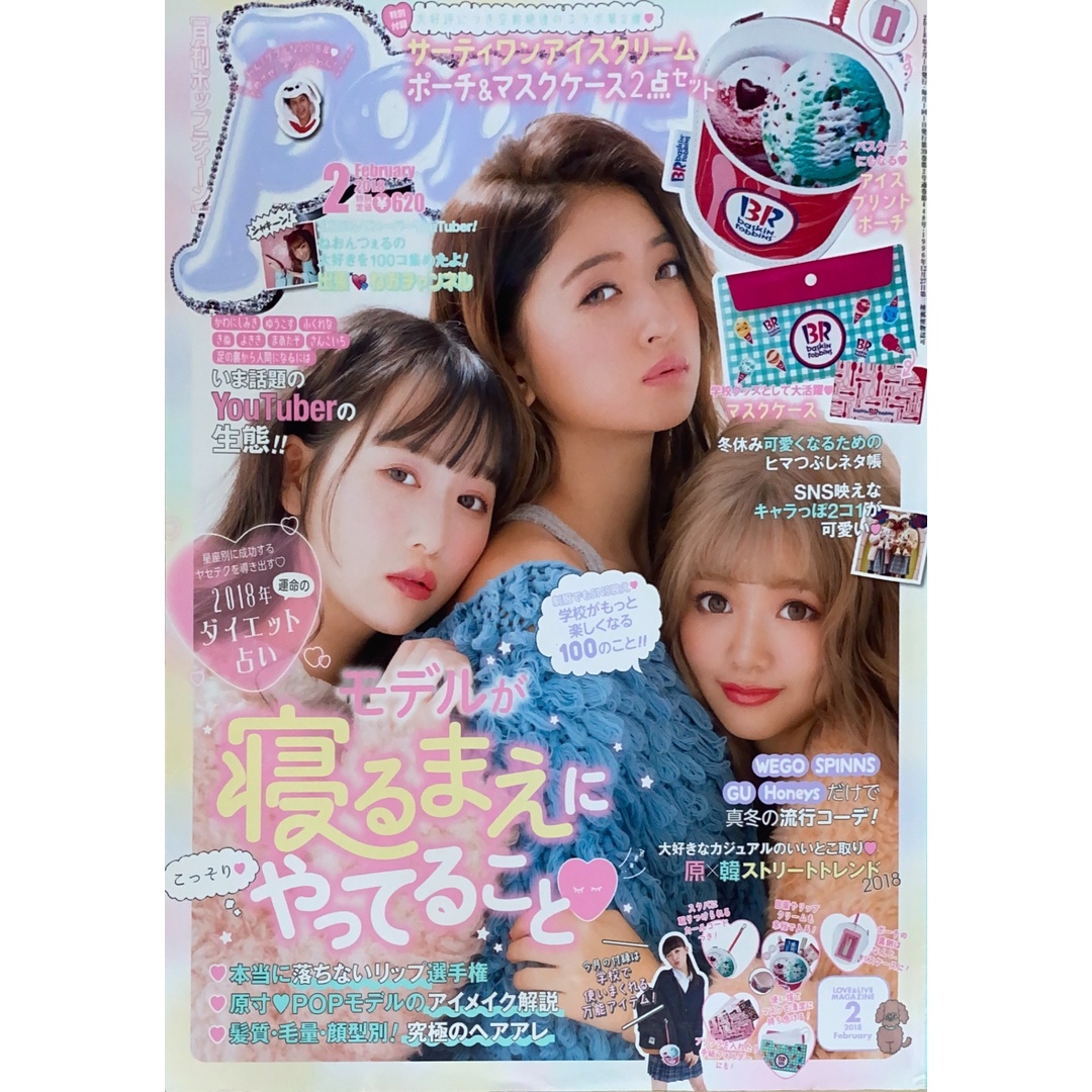 中古］※付録欠品 Popteen(ポップティーン) 2018年 02 月号 管理番号