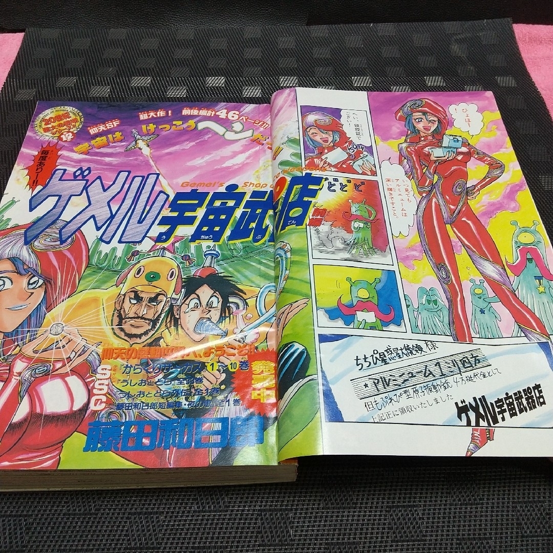 小学館 - 週刊少年サンデー 2000年2-3号4-5号ゲメル宇宙武器店 読切