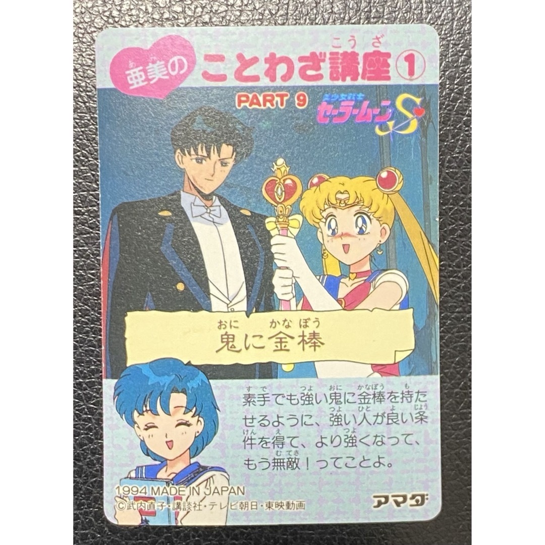 セーラームーン カードダス セーラーネプチューン プリズム 428