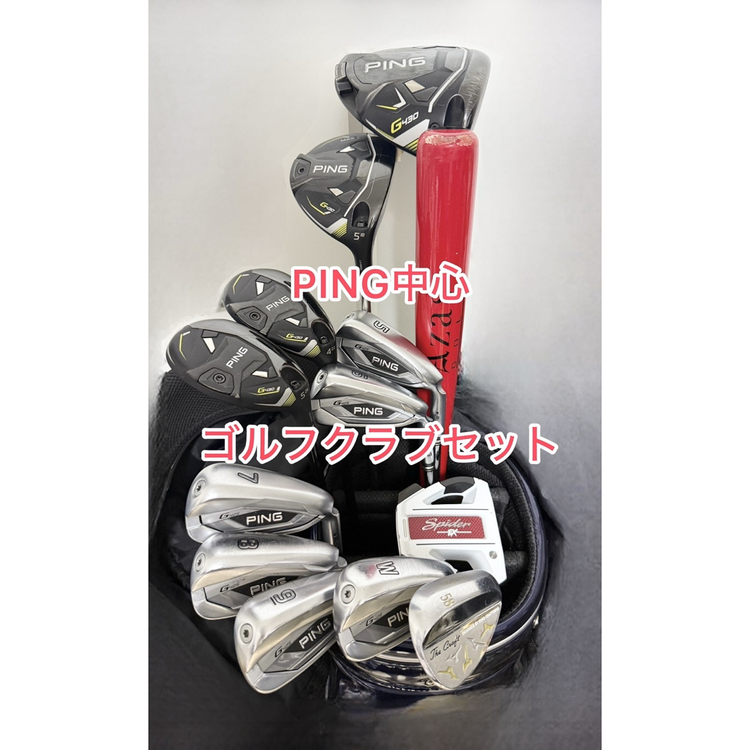 PING - 【PING中心】ゴルフクラブセット（シャフトカスタム多数） 超