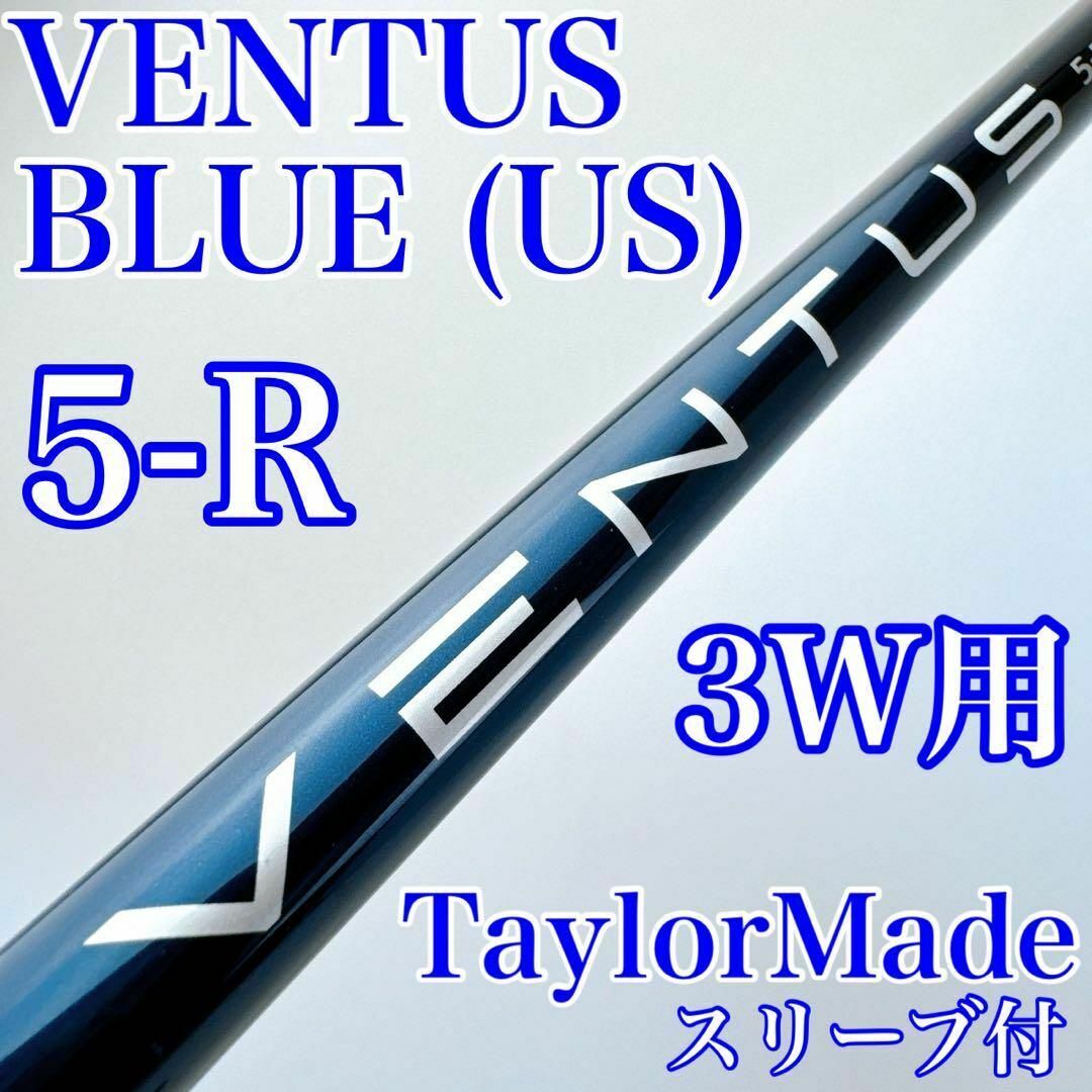 VENTUS BLUE ベンタス ブルー 6S タイトリスト用スリーブ 3w