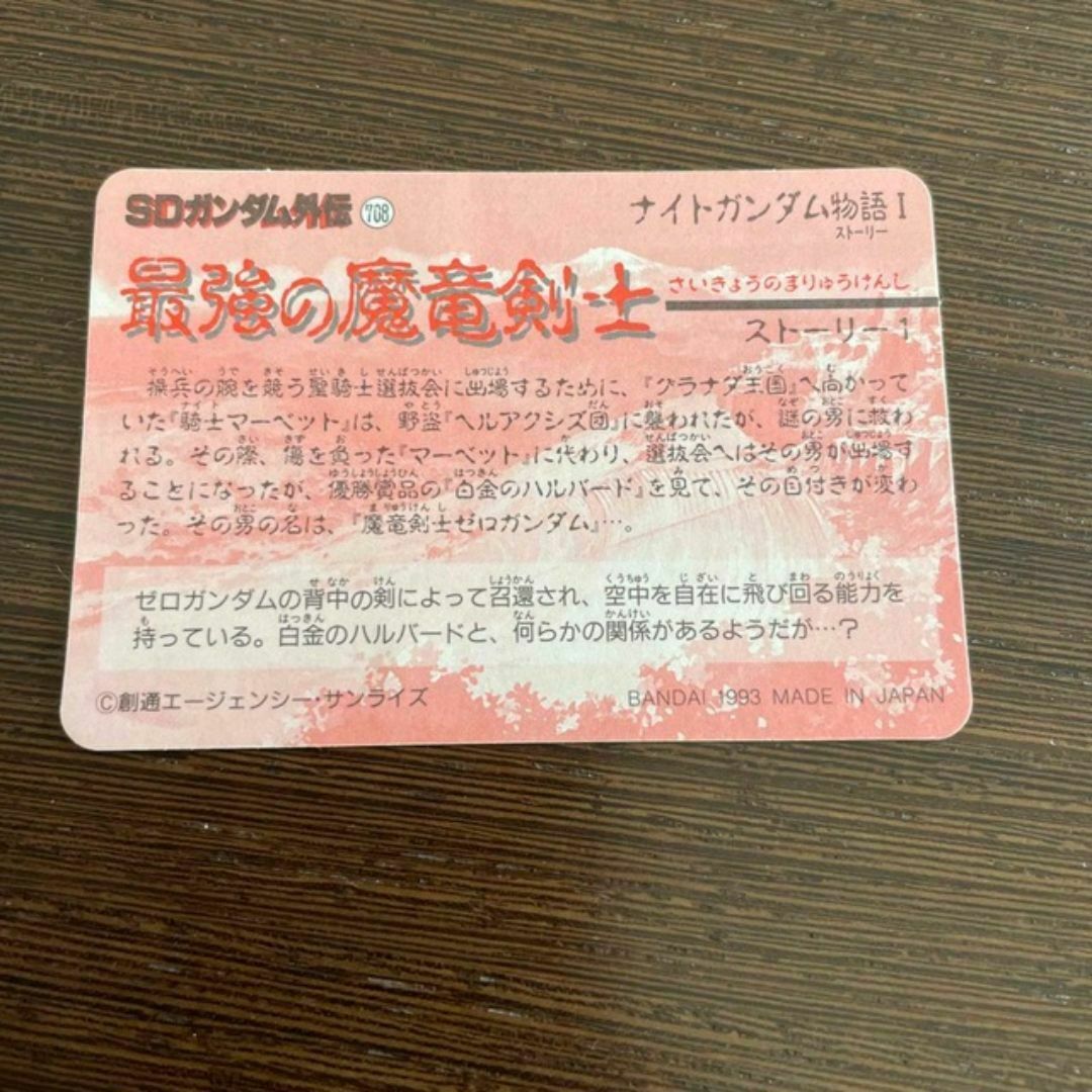BANDAI - SDガンダム外伝✨カードダス✨龍機ドラグーン✨レアカードの