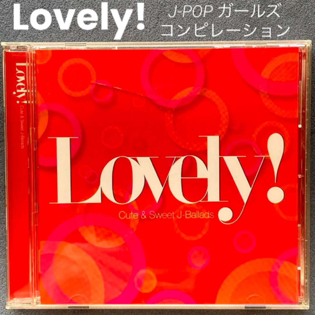 avex - ☆邦楽2枚/オムニバス「Lovely!J-Ballads／MAXベストアルバム