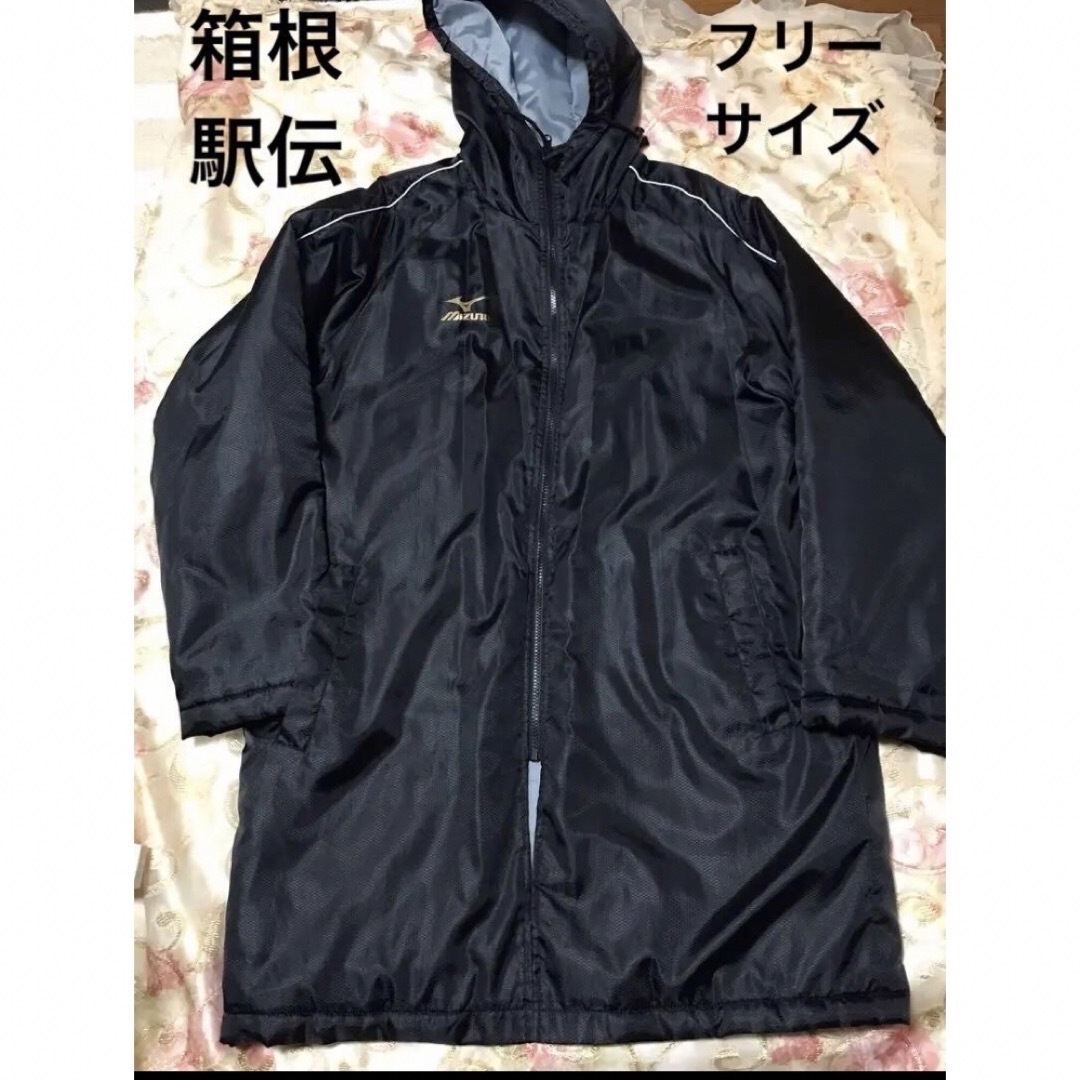 MIZUNO - ミズノ ベンチコート 非売品 箱根駅伝 フリーサイズ 黒の通販
