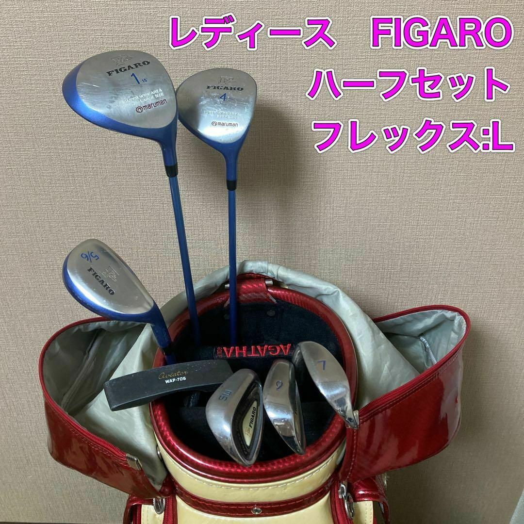 ゴルフクラブレディースハーフセットマルマンフィガロFIGARO