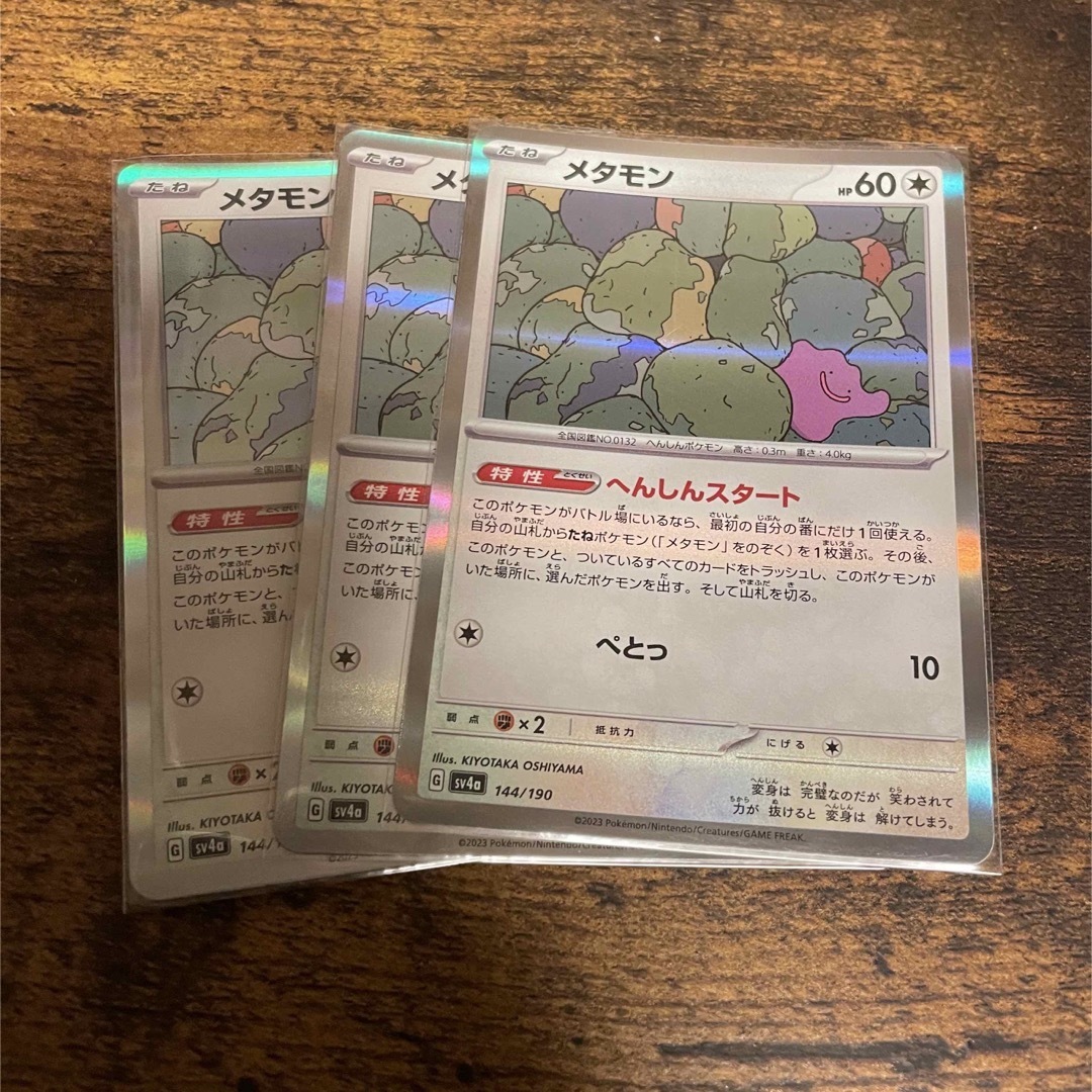 ポケモン - ポケカ メタモン 3枚の通販 by yuki's shop｜ポケモンなら