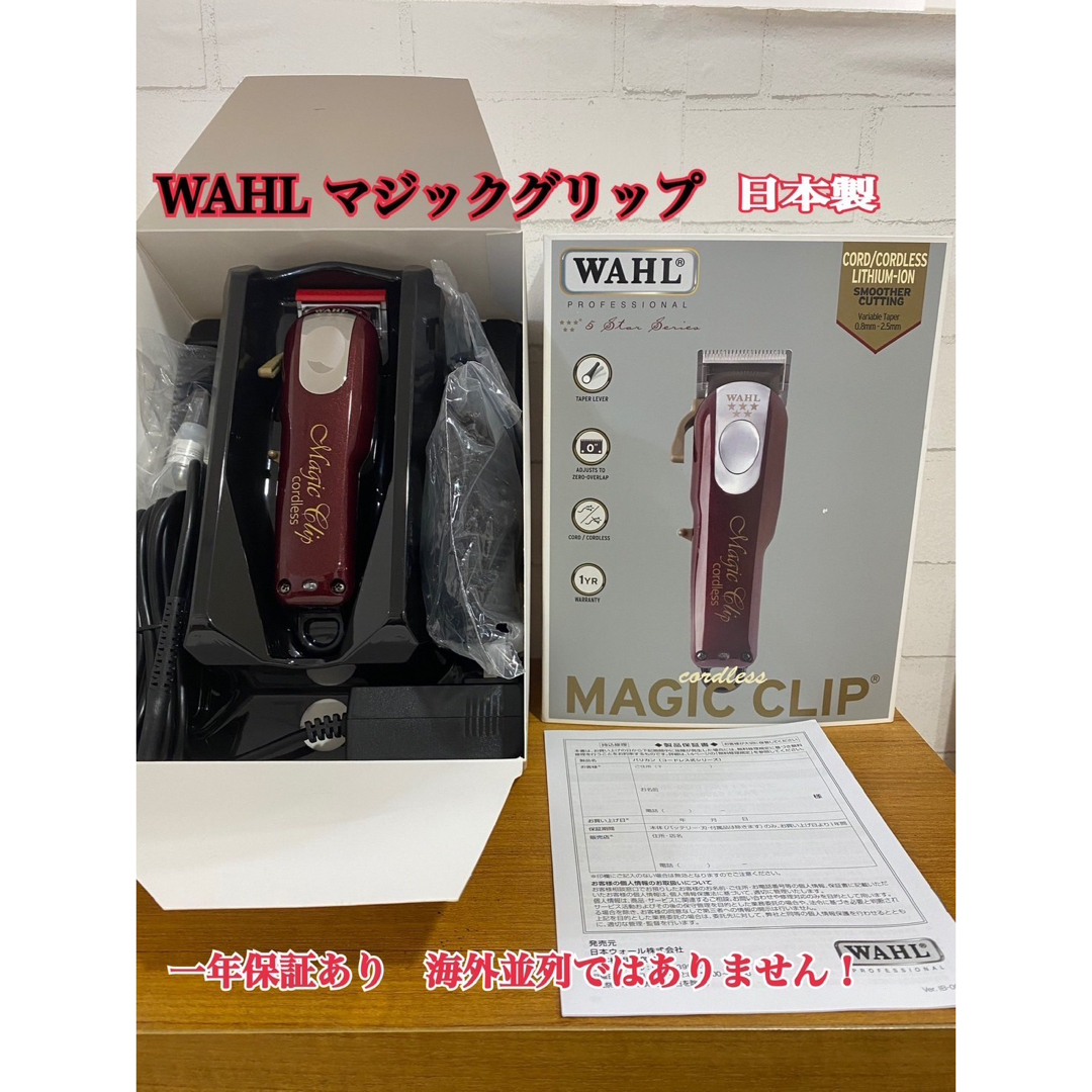 wahlバリカン 新品未使用 コードレスバリカン マジッククリップ 赤