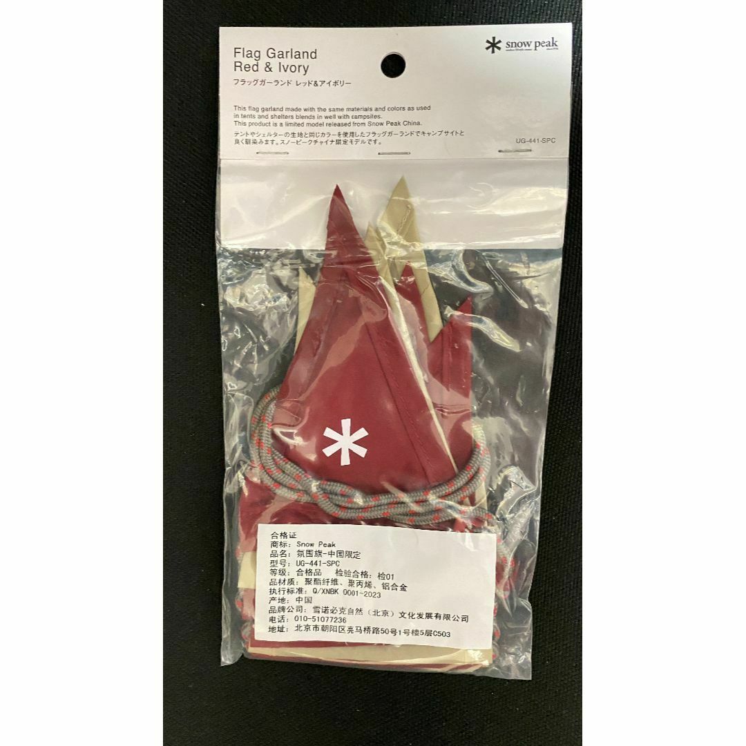 スノーピーク フラッグガーランド海外限定日本未販売UG-441-SPC
