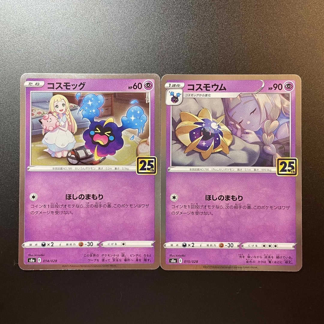 ポケモン - コスモッグ コスモウム セット➂ リーリエ ポケモンカード