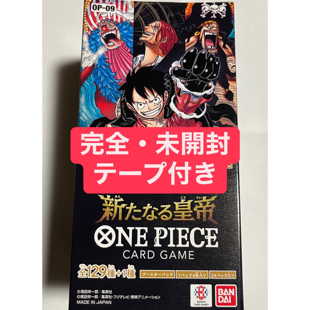 ONE PIECE - ☆未開封・テープ付き☆ 新たなる皇帝 ワンピース1BOXの