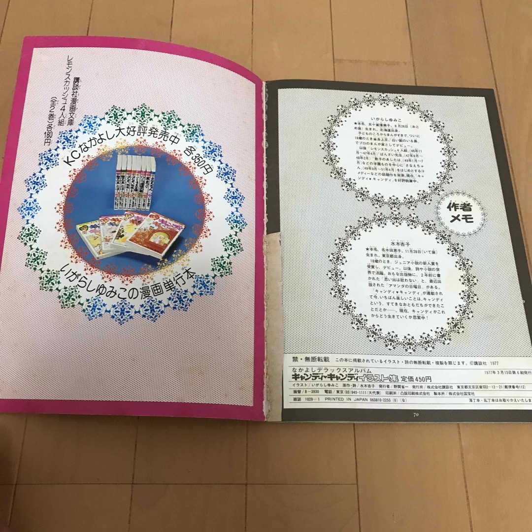 講談社 - キャンディキャンディ イラスト集の通販 by cloud9's shop