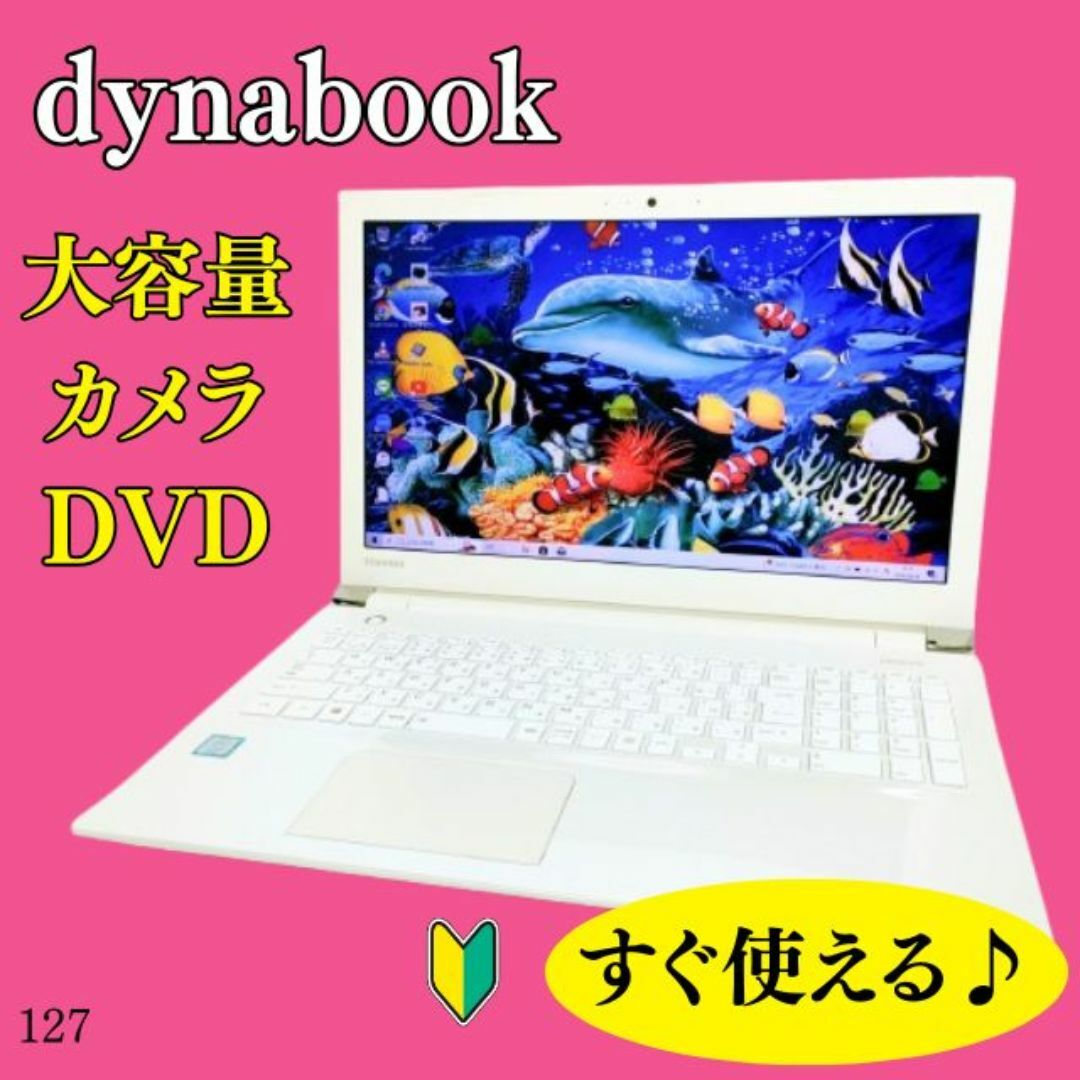 大容量1TB✨すぐ使える！ノートパソコン/dynabook/カメラ付/オフィス付