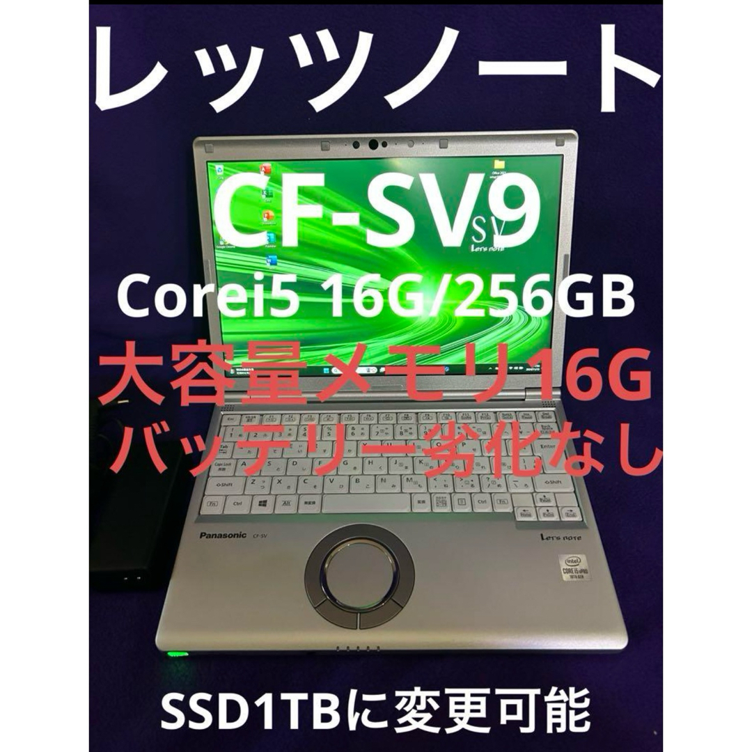 Panasonic - レッツノート CF-SV9 16G/1TB Office2021認証済の通販 by