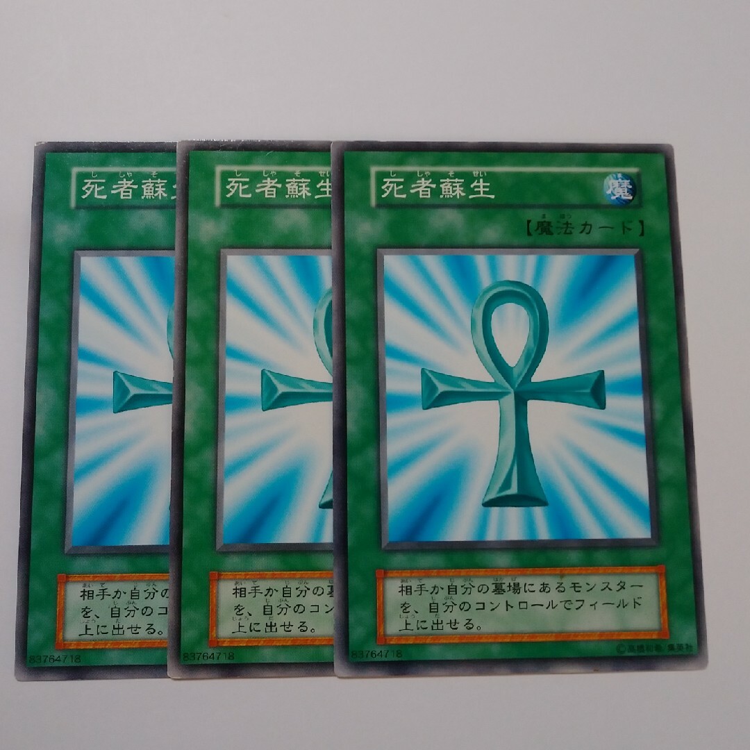 遊戯王 - 死者蘇生 初期ノーマル3枚 遊戯王の通販 by 遊戯王＆サプライ