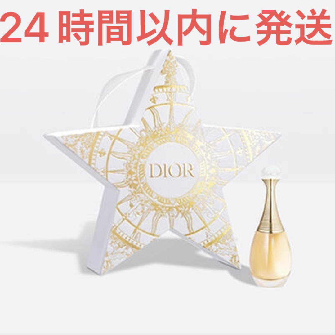 Christian Dior - 新品☆Dior ディオール オーナメント 星 スター