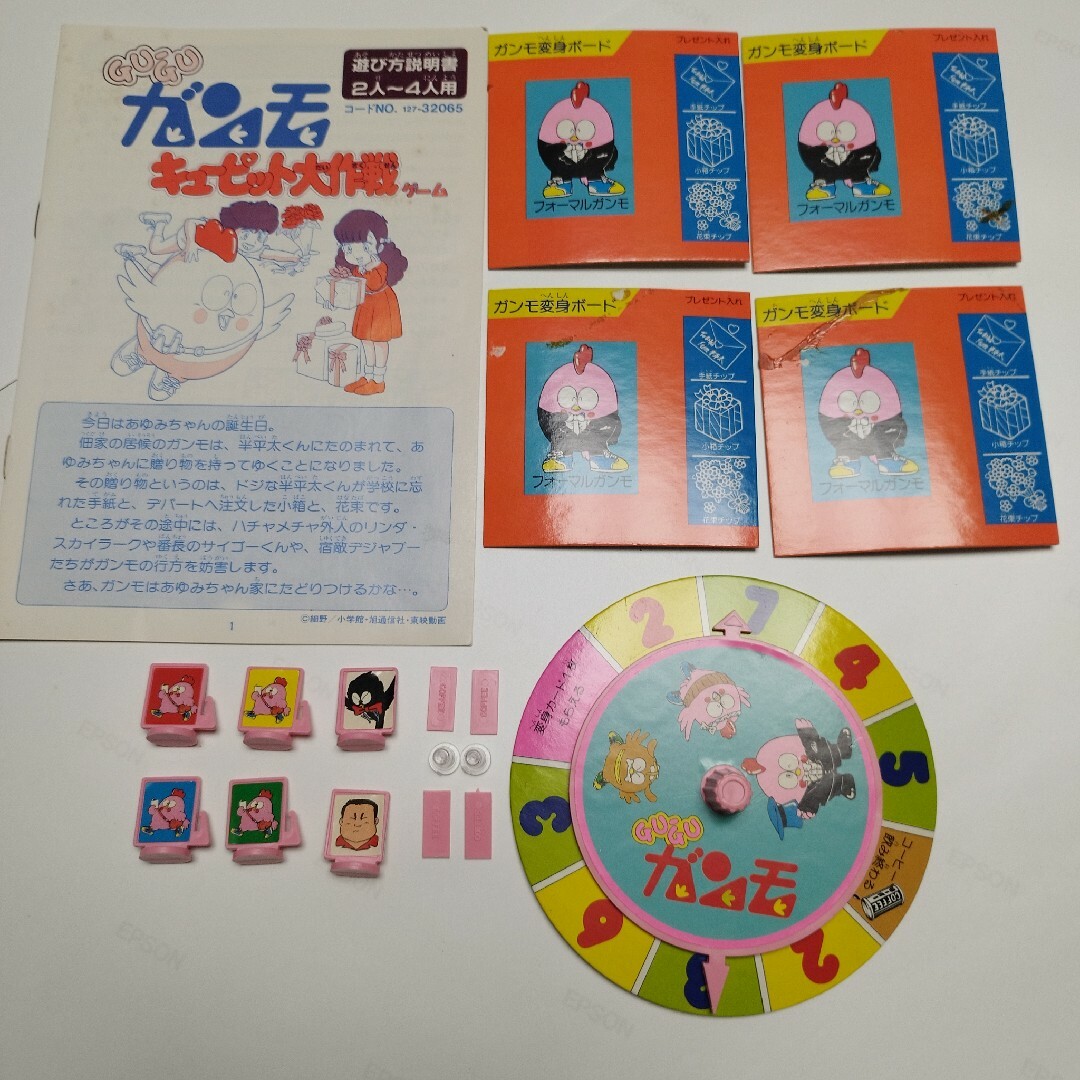 昭和レトロ】【希少】【ボードゲーム】グーグーガンモ キューピット大