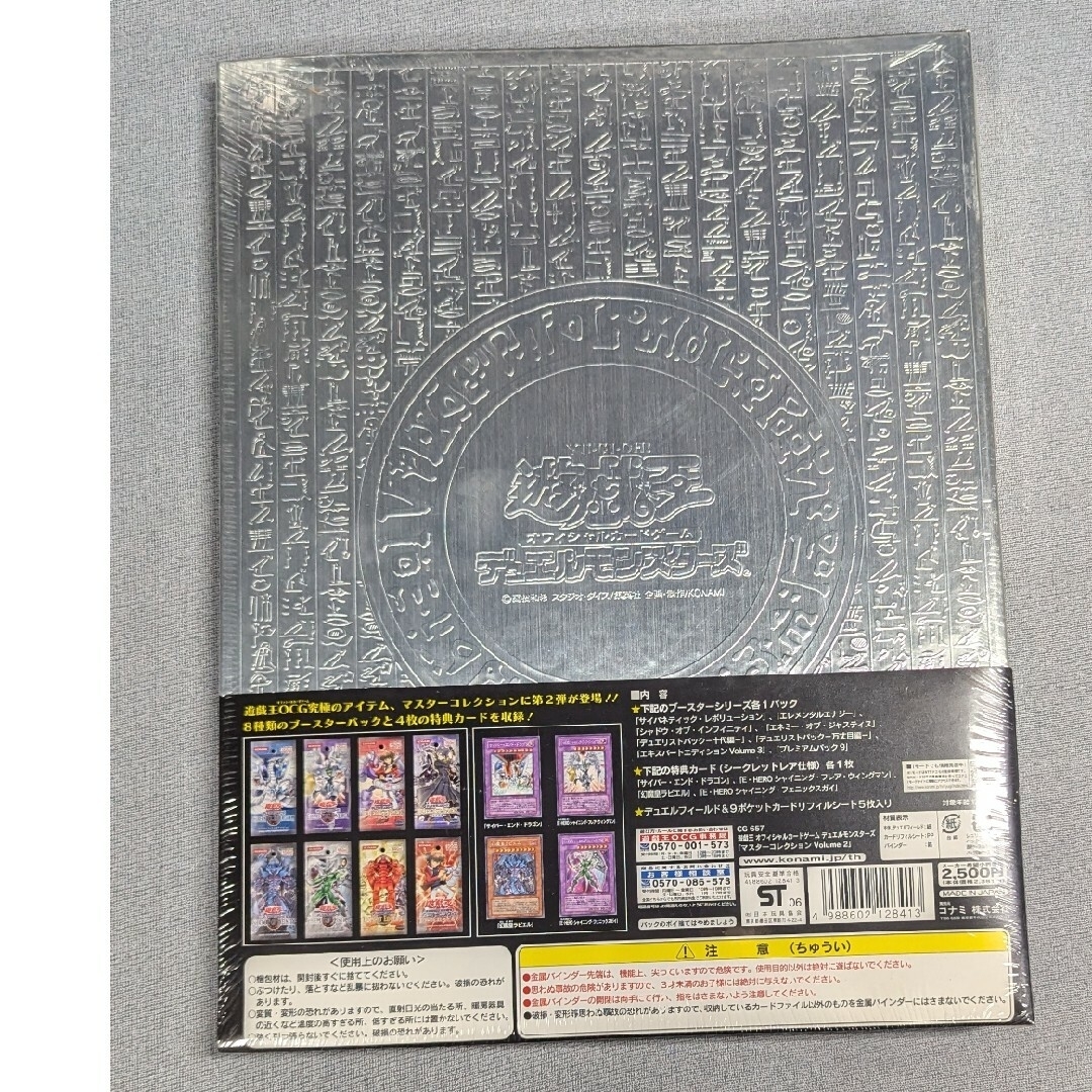 遊戯王 - 【遊戯王】マスターコレクション1・2・3☆新品未開封の通販