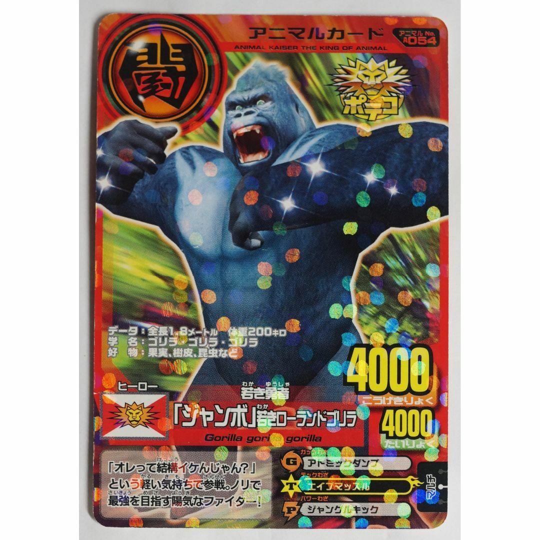 BANDAI - ジャンボ P28A-054 アニマルカイザーアニマルカード ( #8522
