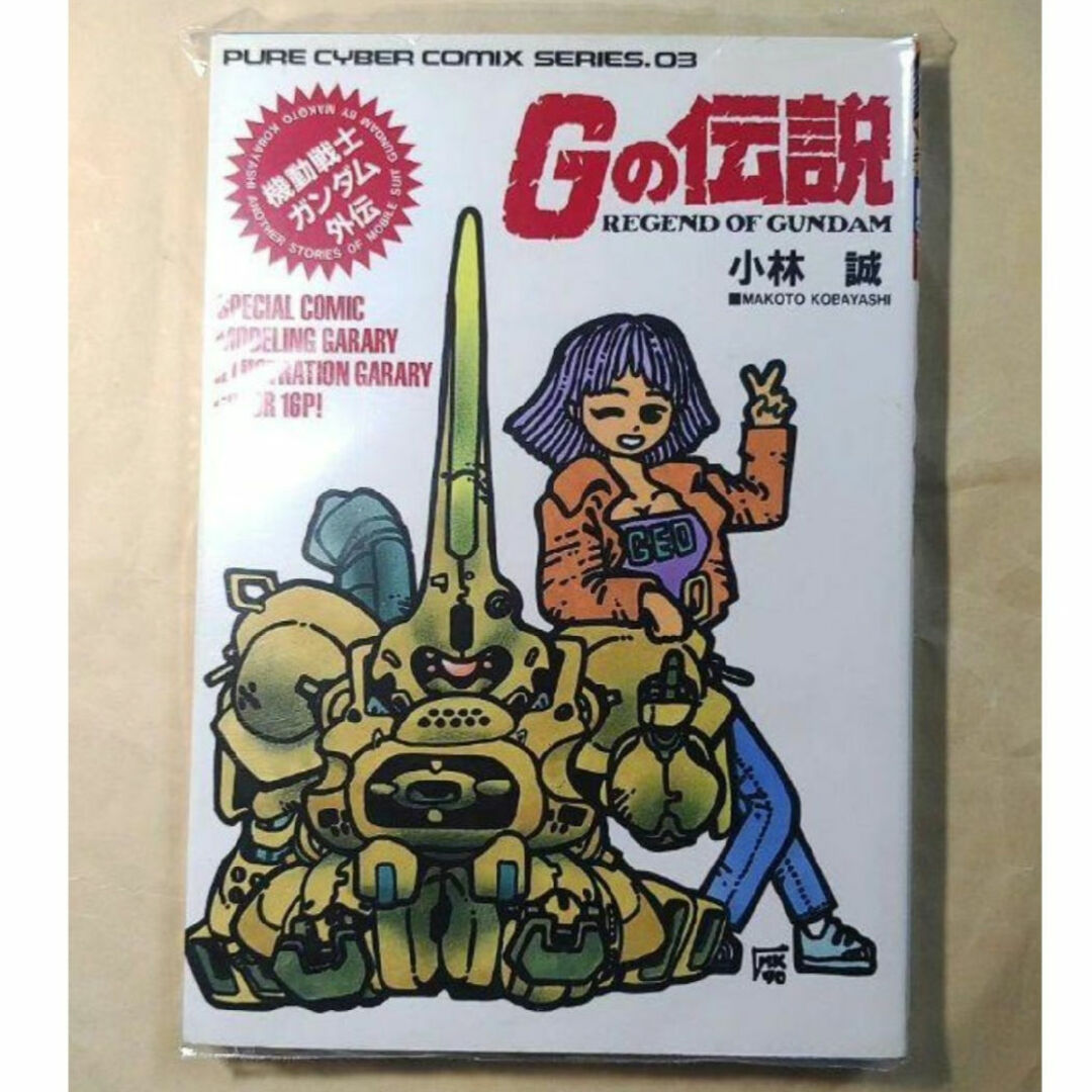 Gの伝説 機動戦士ガンダム外伝 小林誠の通販 by もびあん屋ラクマ店
