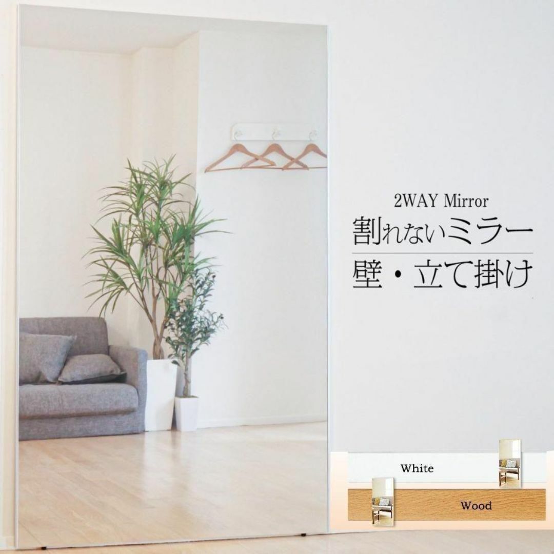 割れない鏡 100x160 姿見 大型 軽量 スタンドミラー ホワイト 2101の