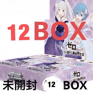 超希少・未開封】ヴァイスシュヴァルツ Re：ゼロ 氷結の絆 初版 1箱 超